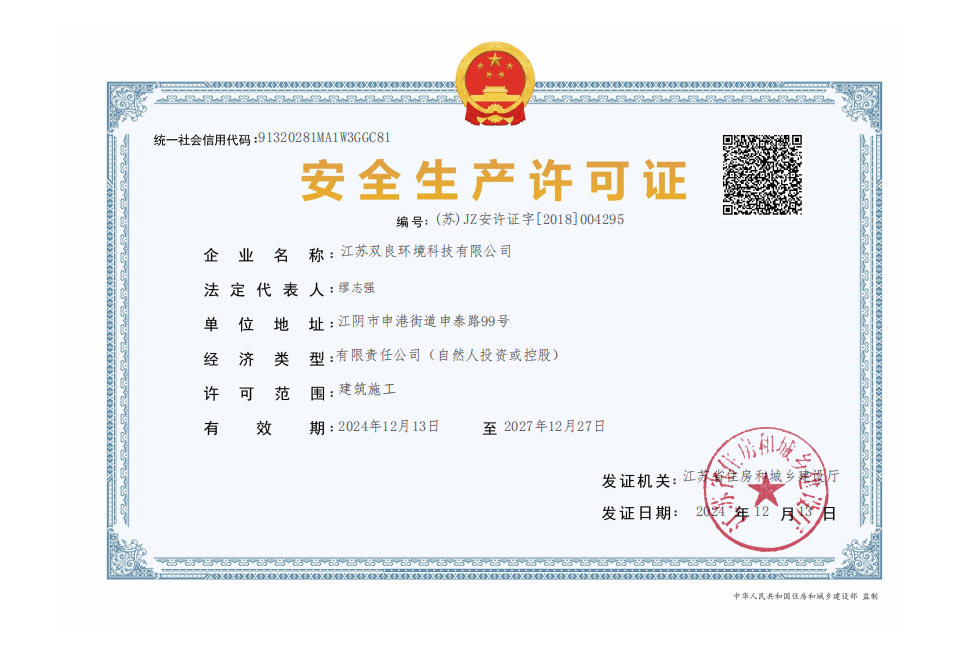 建筑施工企業安全生產許可證